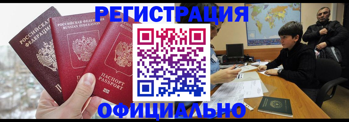прописка от собственника в Тихорецке