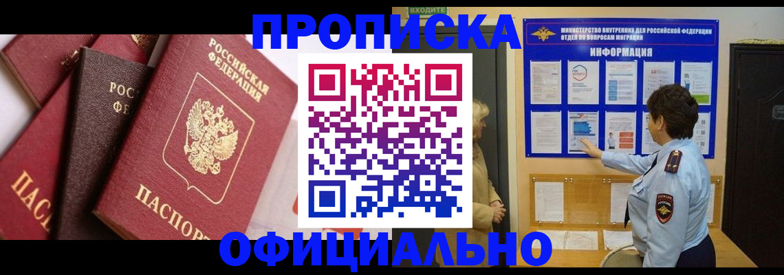 временная регистрация в квартире в Тихорецке