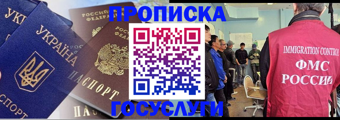 прописка регистрация в Тихорецке